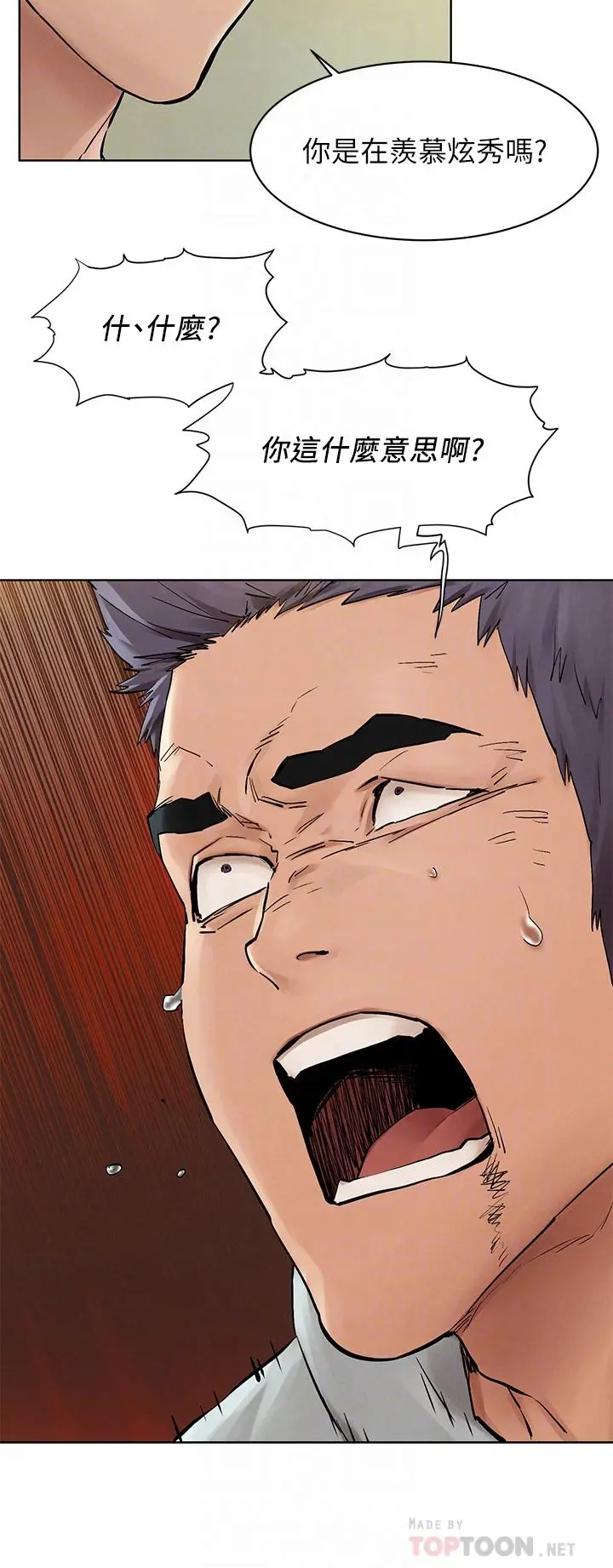 衝突 第147话-我有「急事」想跟妳谈谈 第6页