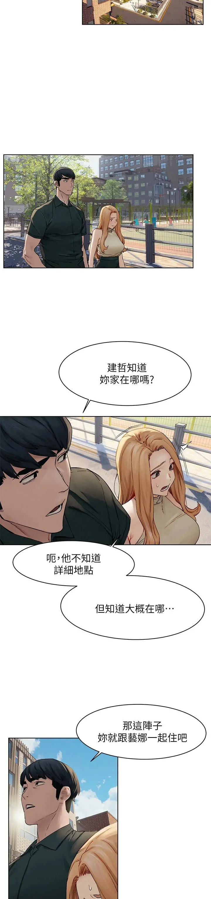 衝突 第147话-我有「急事」想跟妳谈谈 第9页