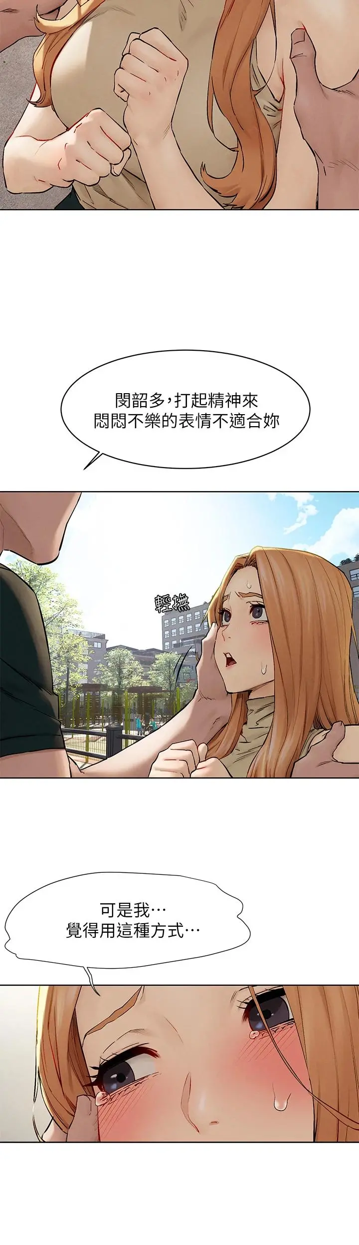 衝突 第147话-我有「急事」想跟妳谈谈 第13页