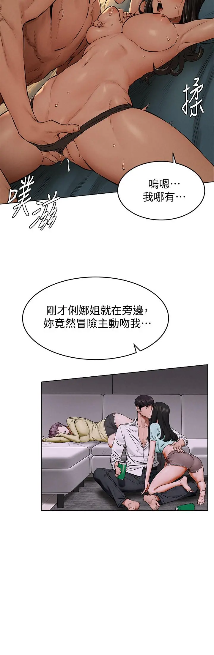 衝突 第115话-快点插进来 第25页