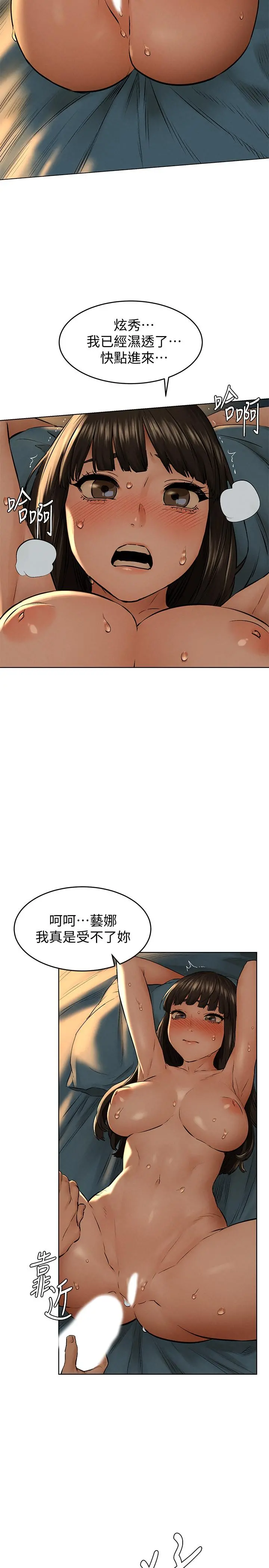 衝突 第115话-快点插进来 第27页