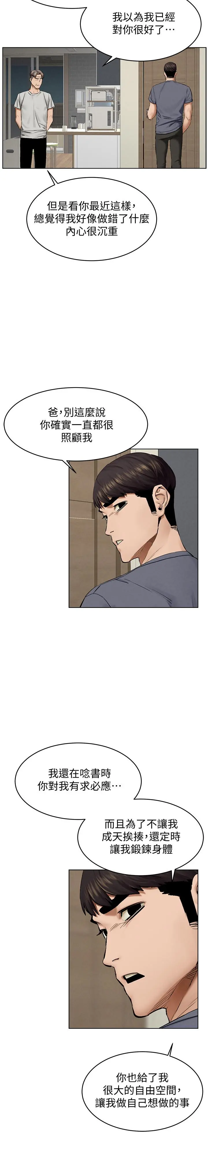衝突 第115话-快点插进来 第11页