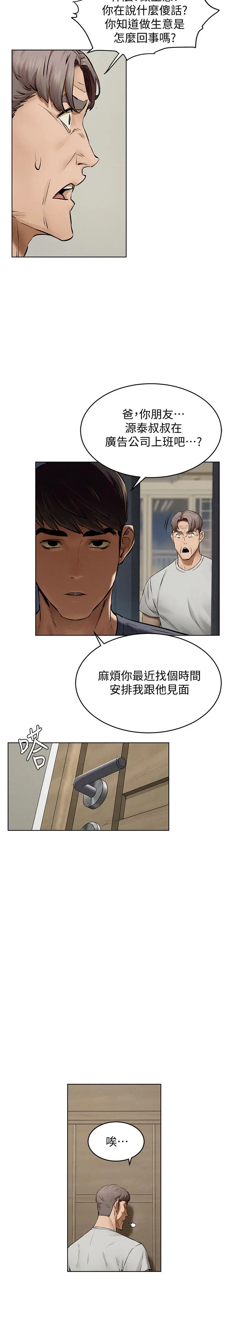 衝突 第115话-快点插进来 第13页