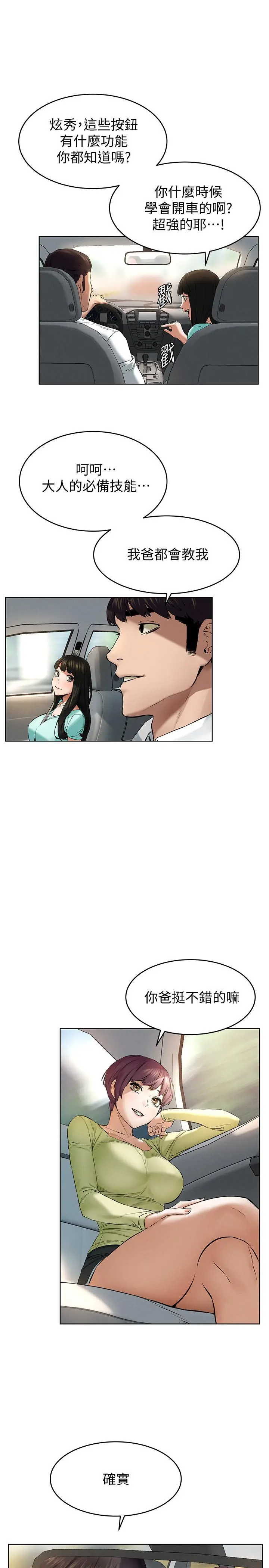 衝突 第115话-快点插进来 第21页