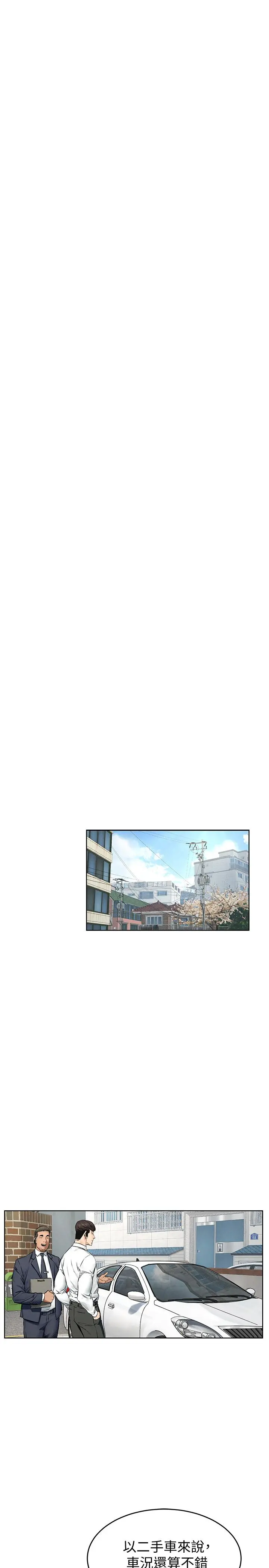 衝突 第115话-快点插进来 第15页