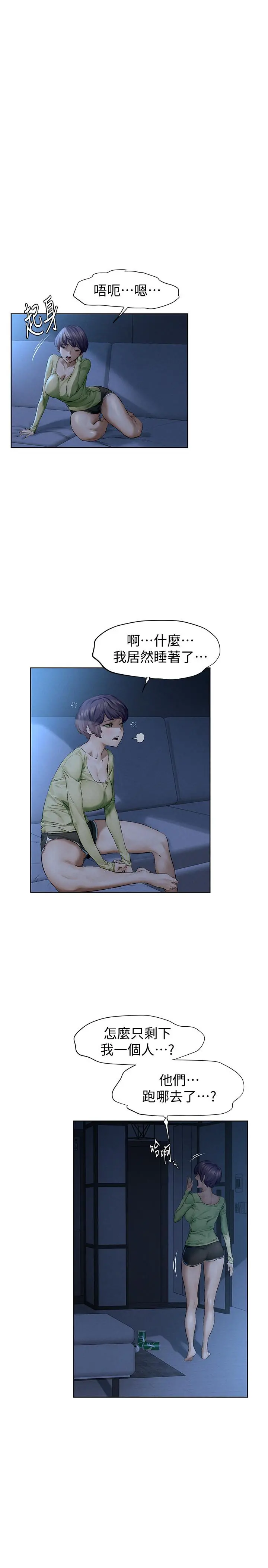 衝突 第115话-快点插进来 第30页
