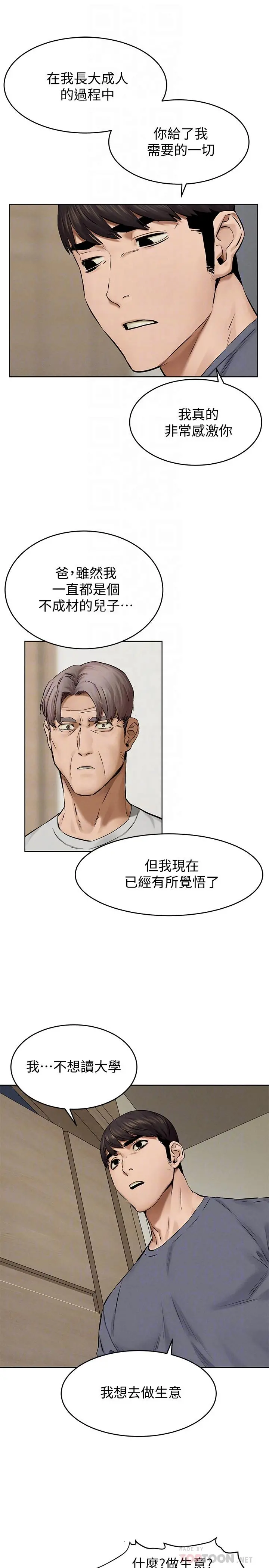 衝突 第115话-快点插进来 第12页