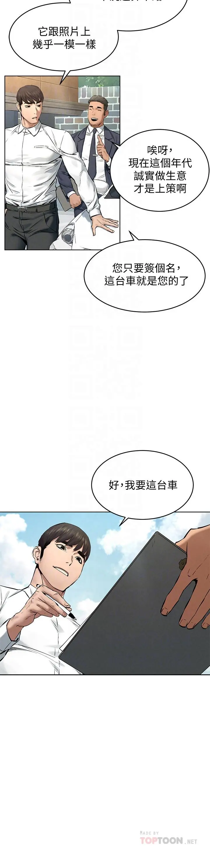 衝突 第115话-快点插进来 第16页