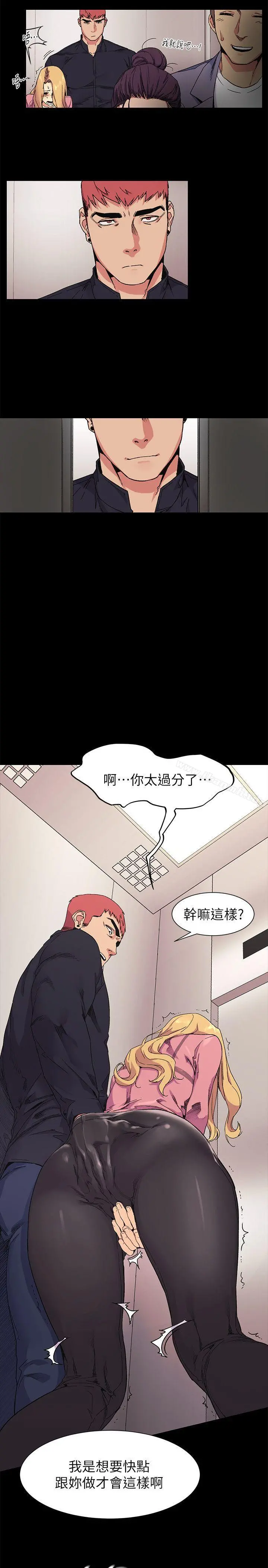 衝突 第23话-臣服于我的女人 第4页
