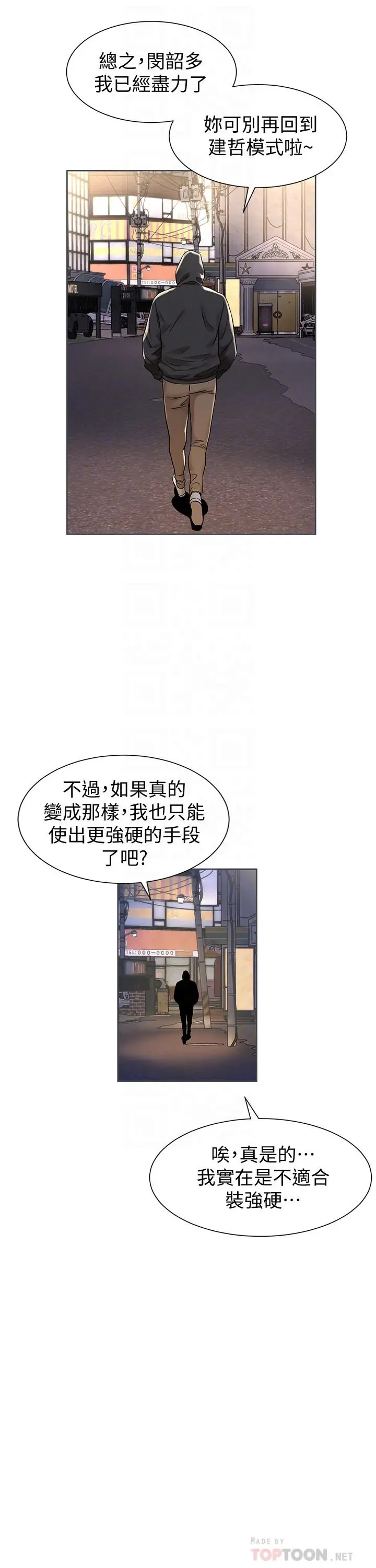 衝突 第90话-让我上一次就好 第18页