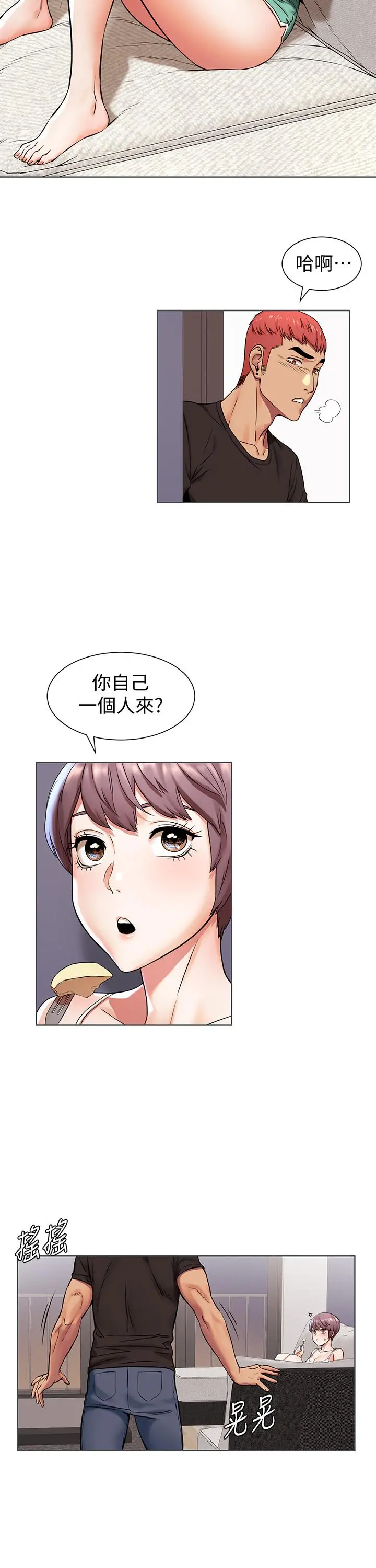衝突 第90话-让我上一次就好 第20页