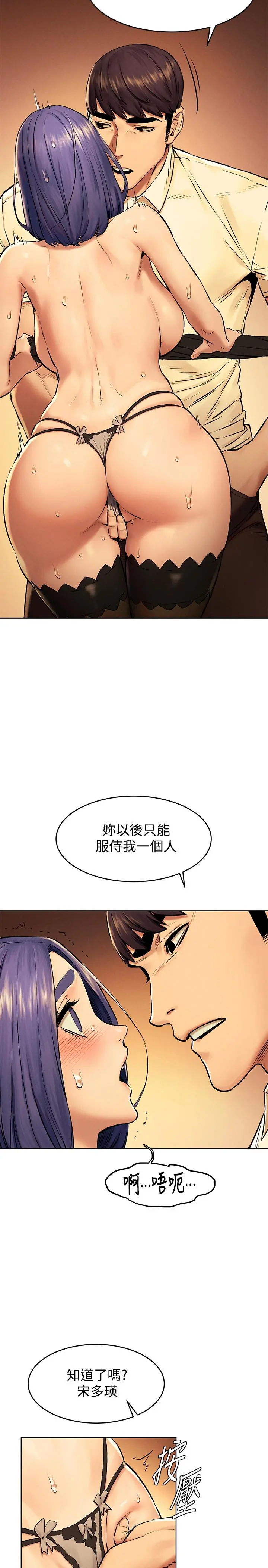 衝突 第113话-M属性被激发的宋多瑛 第28页