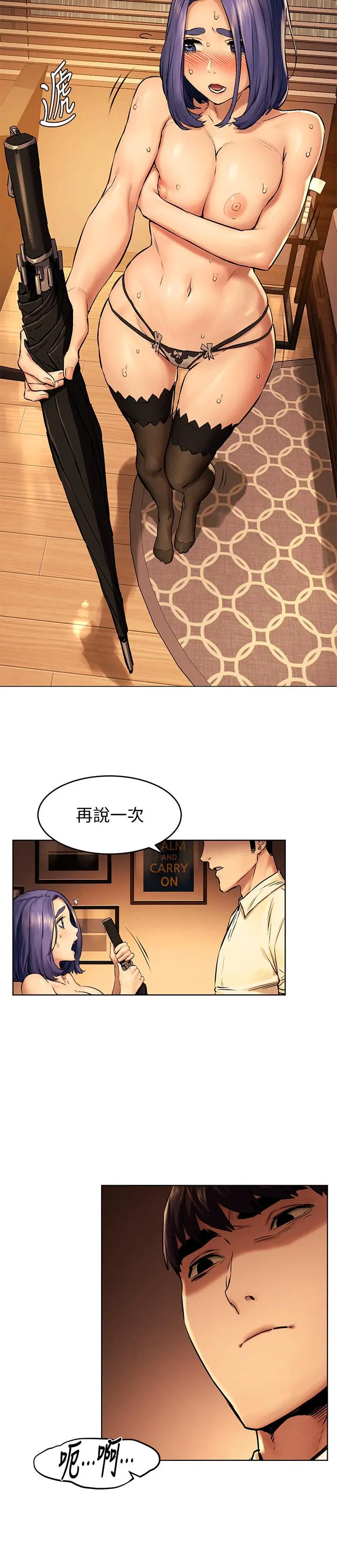 衝突 第113话-M属性被激发的宋多瑛 第26页