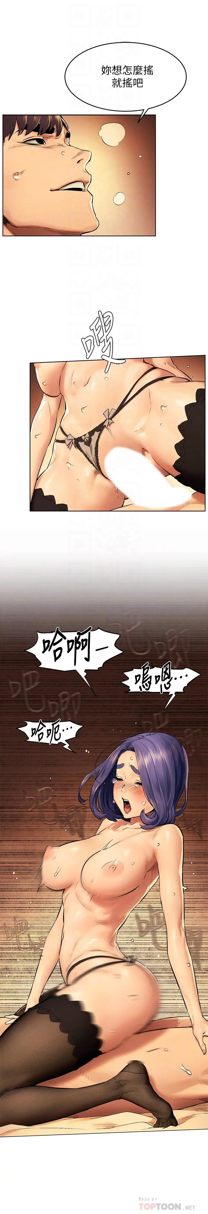衝突 第113话-M属性被激发的宋多瑛 第14页