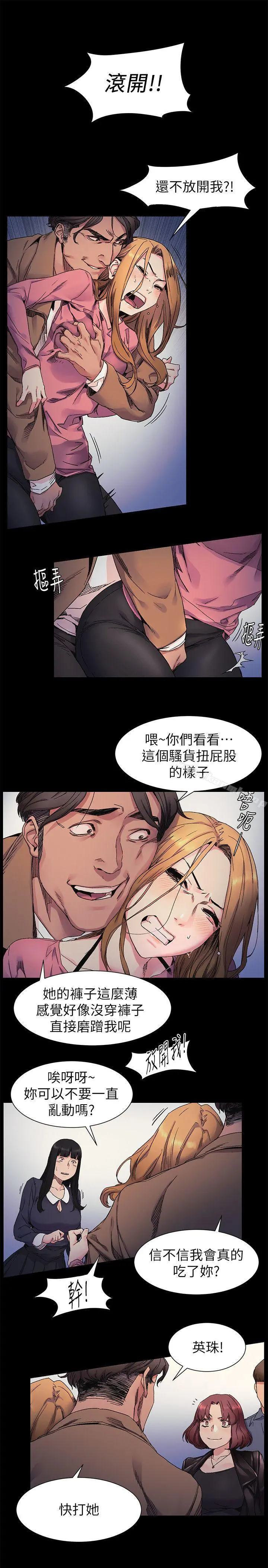 衝突 第21话 第4页