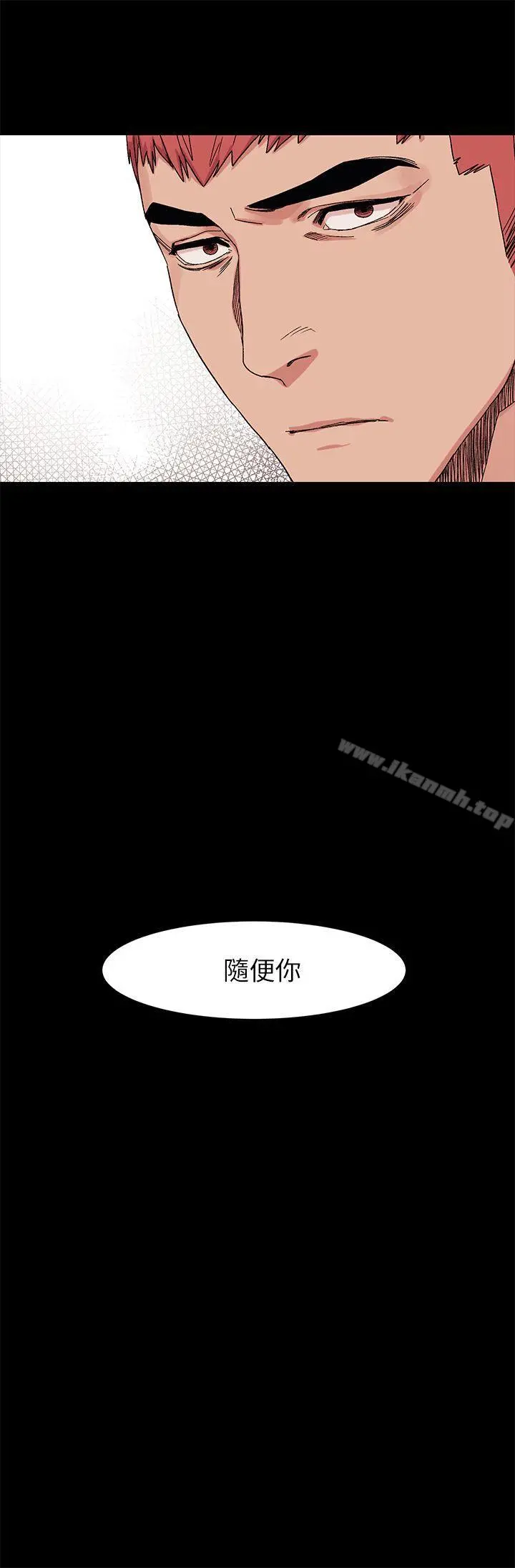 衝突 第21话 第18页