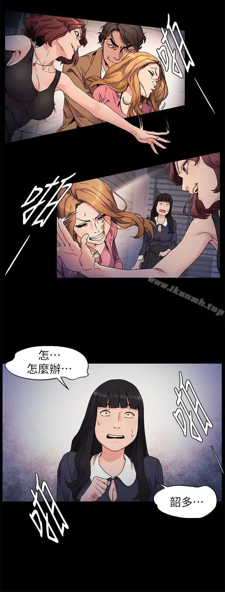 衝突 第21话 第6页