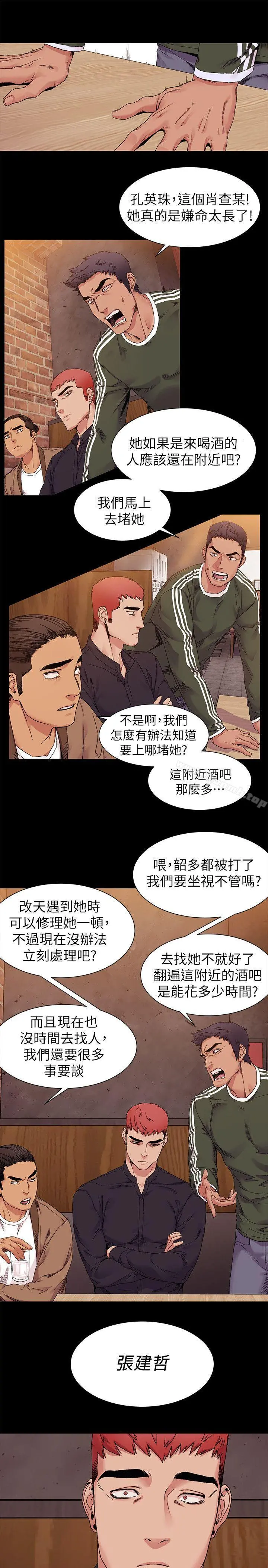 衝突 第21话 第15页