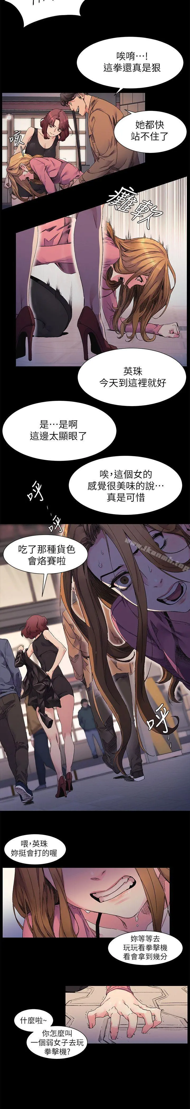 衝突 第21话 第8页