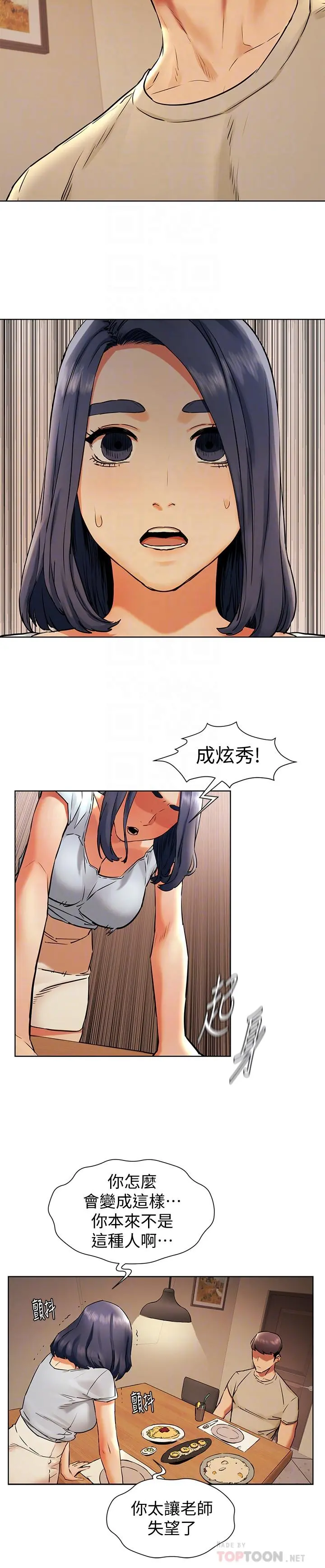 衝突 第98话-半夜在计程车上硬上宋老师 第8页
