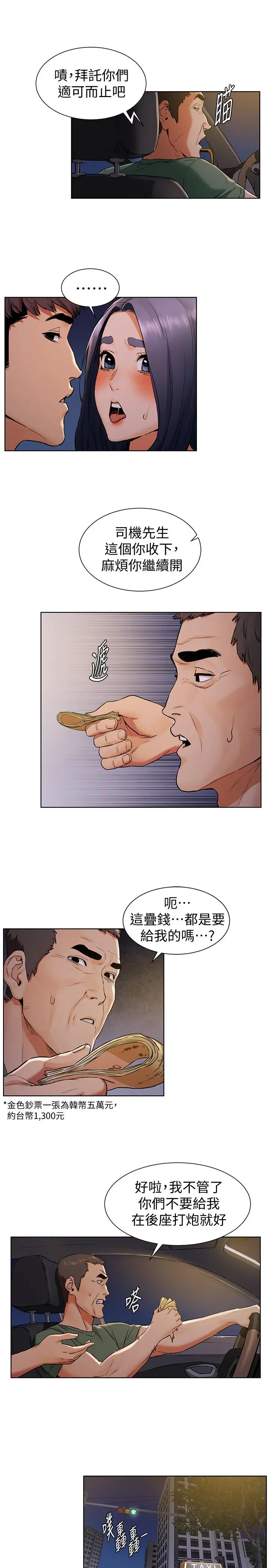 衝突 第98话-半夜在计程车上硬上宋老师 第17页