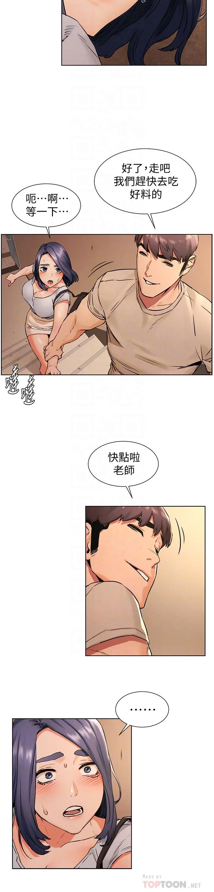 衝突 第98话-半夜在计程车上硬上宋老师 第4页