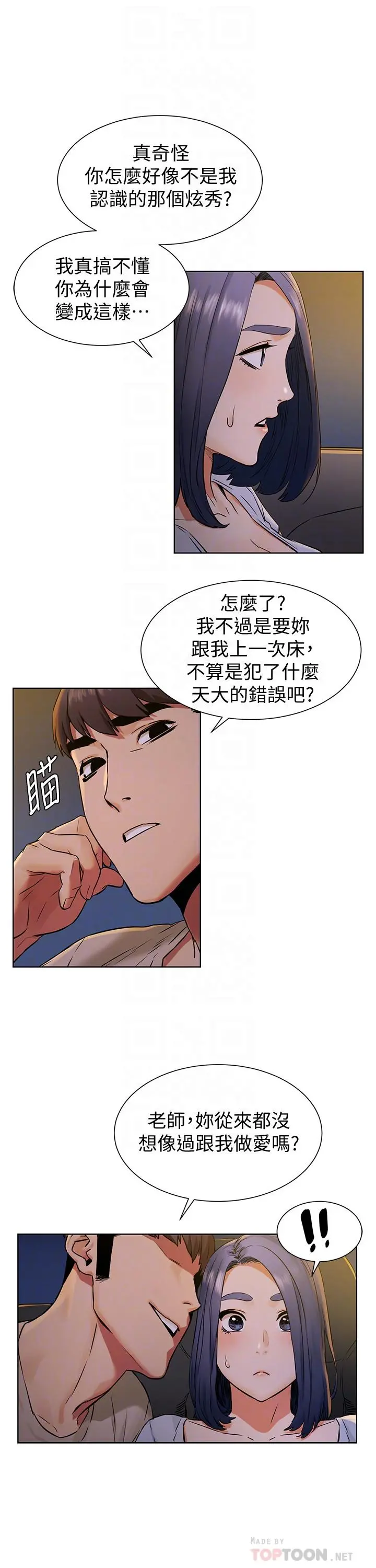 衝突 第98话-半夜在计程车上硬上宋老师 第12页