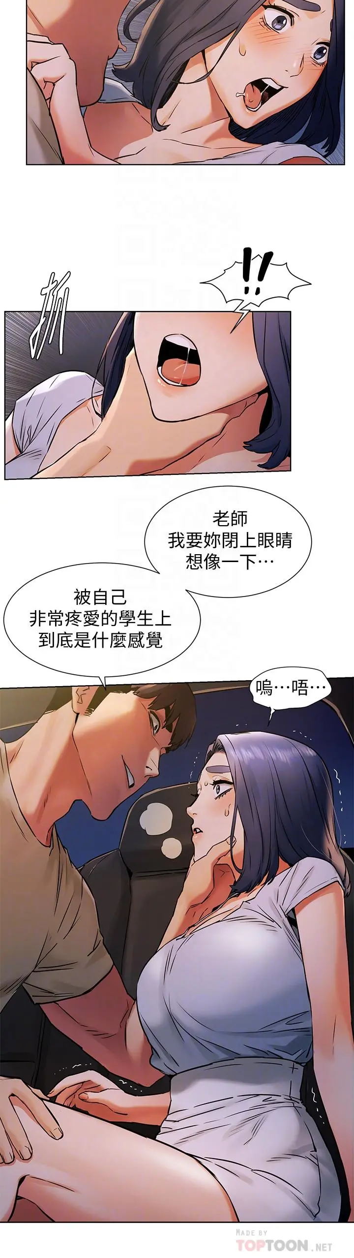 衝突 第98话-半夜在计程车上硬上宋老师 第14页