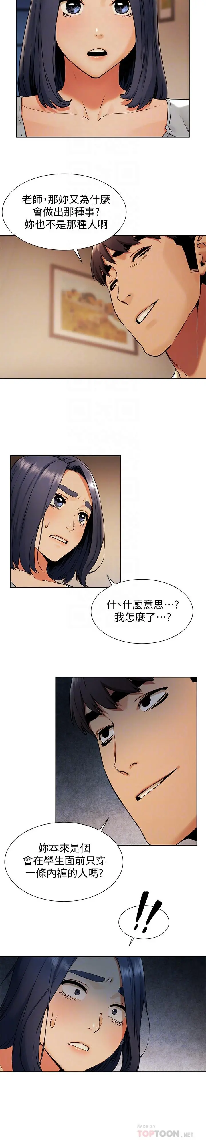 衝突 第98话-半夜在计程车上硬上宋老师 第6页
