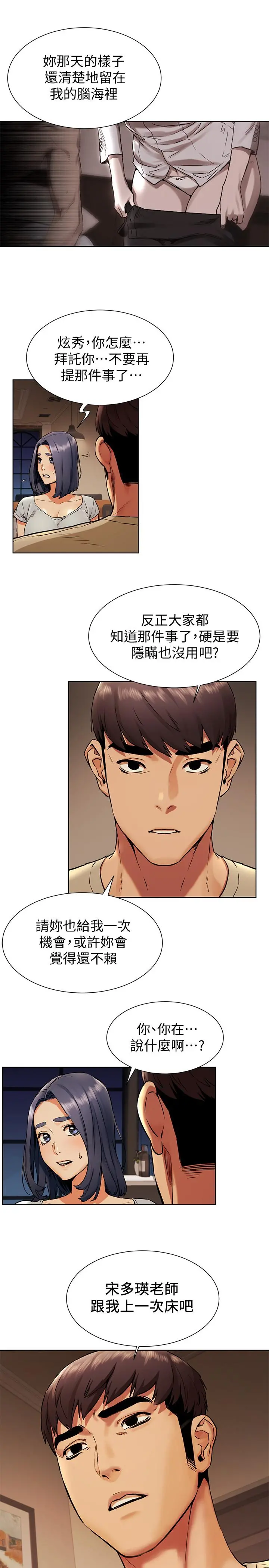 衝突 第98话-半夜在计程车上硬上宋老师 第7页