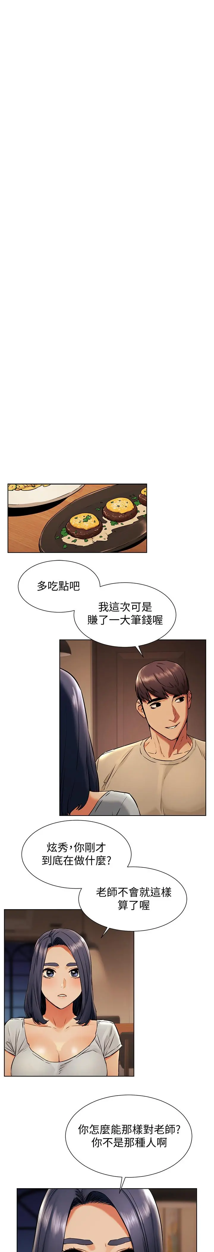 衝突 第98话-半夜在计程车上硬上宋老师 第5页