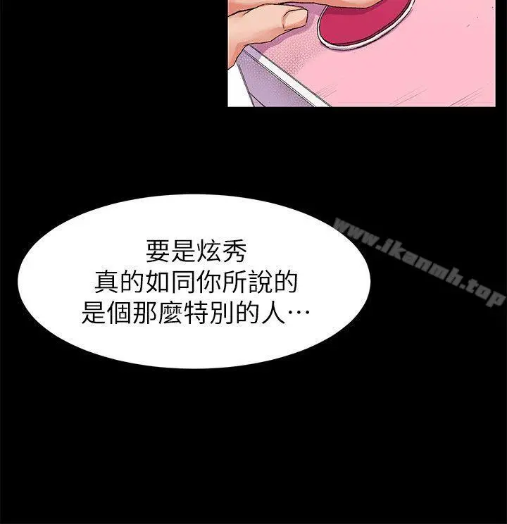 衝突 第19话 第6页