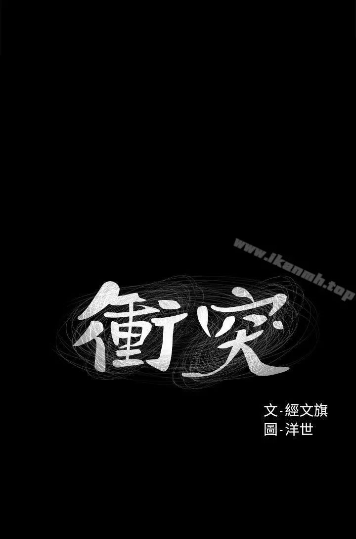 衝突 第19话 第3页