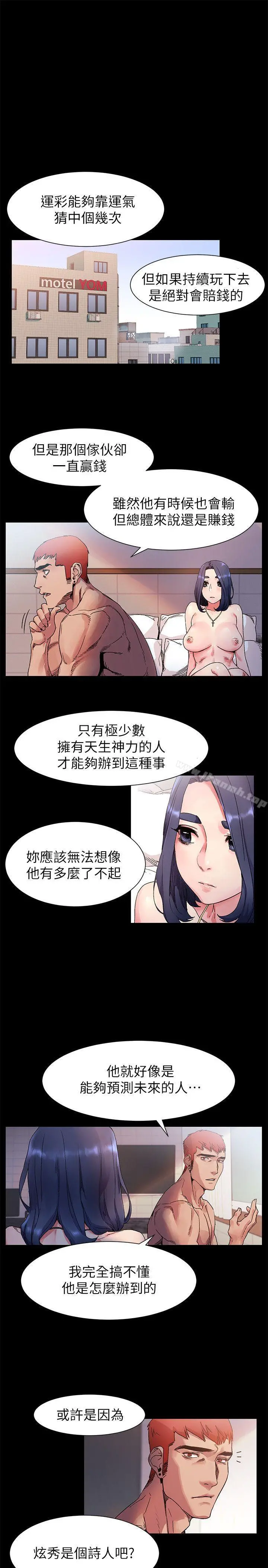 衝突 第19话 第4页