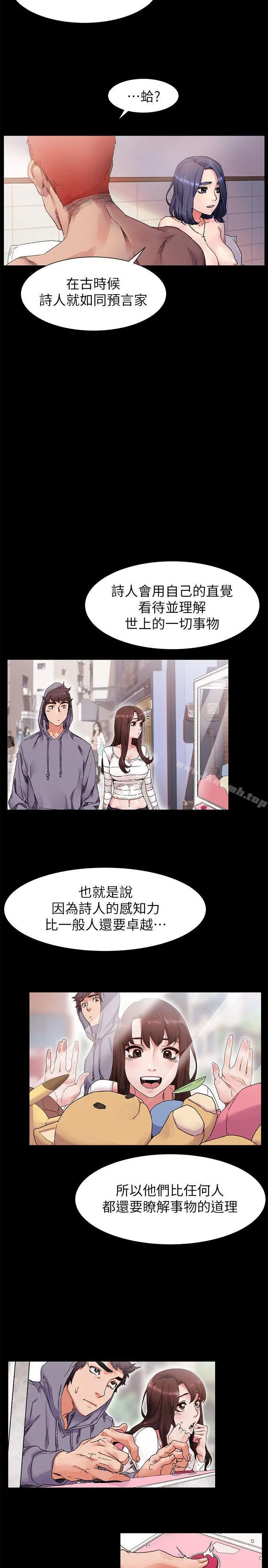 衝突 第19话 第5页