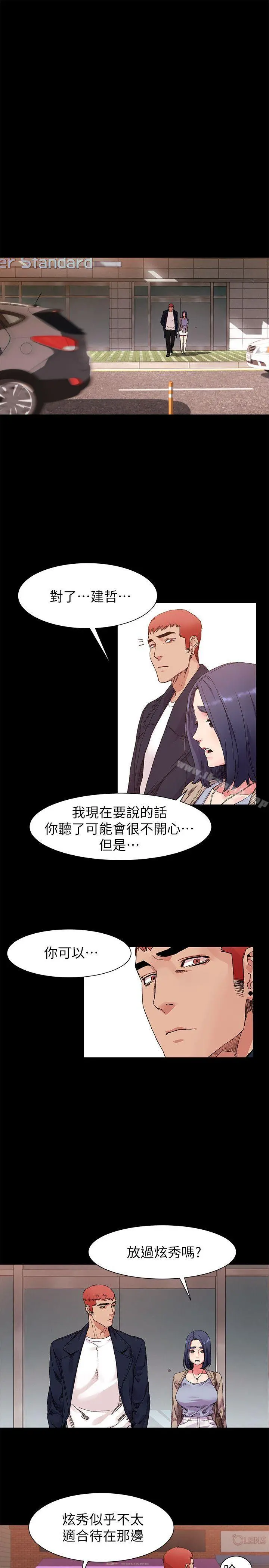 衝突 第19话 第21页