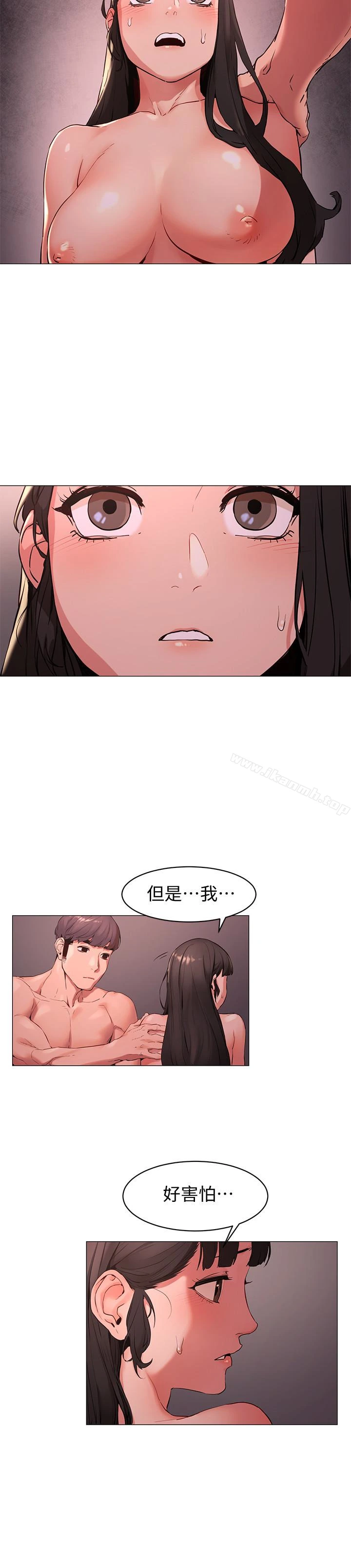 衝突 第70话-身心都被征服的艺娜 第5页