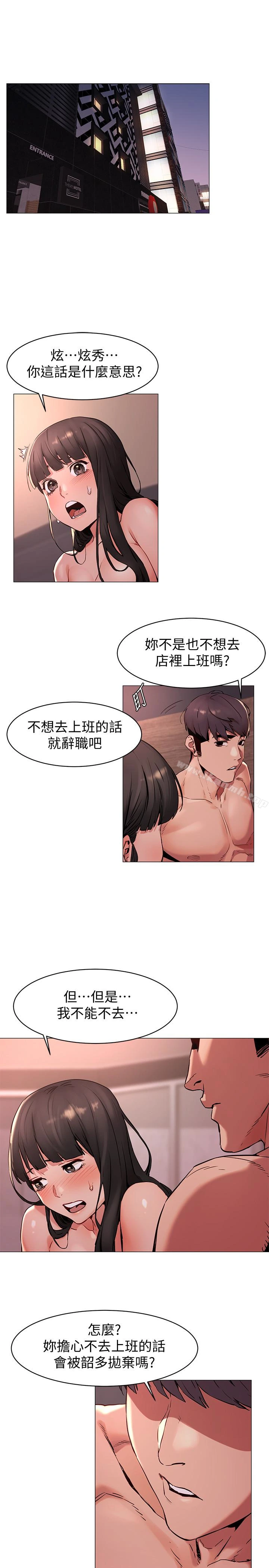 衝突 第70话-身心都被征服的艺娜 第3页