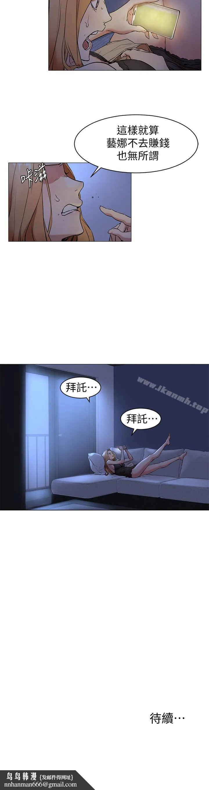 衝突 第70话-身心都被征服的艺娜 第22页