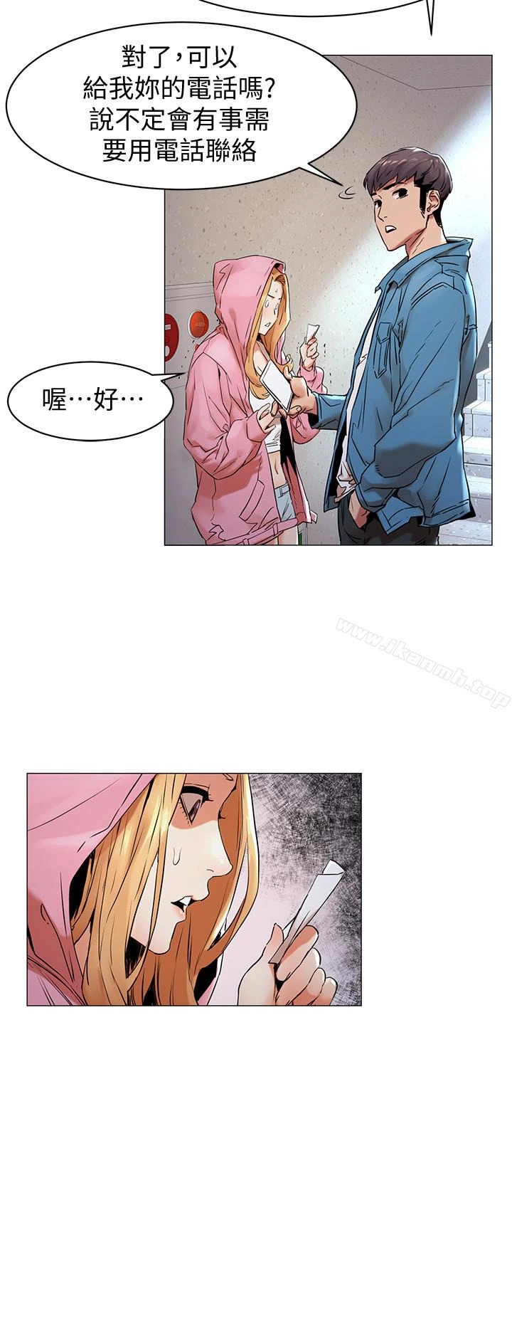 衝突 第70话-身心都被征服的艺娜 第14页
