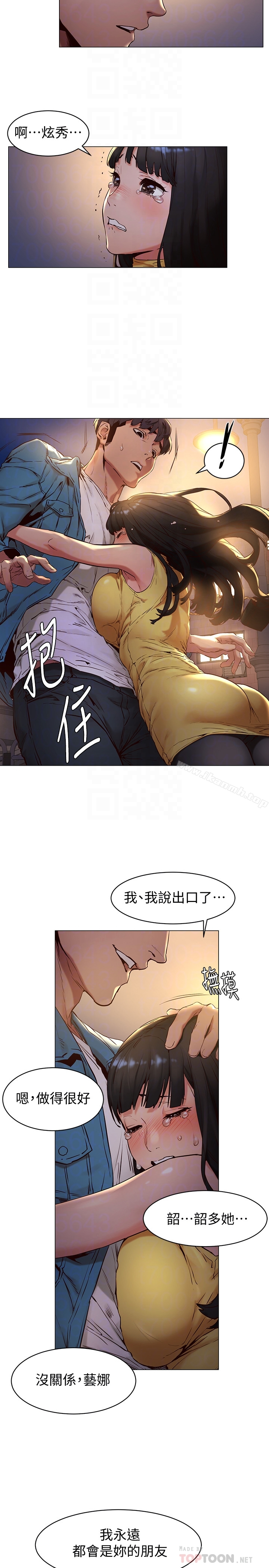 衝突 第70话-身心都被征服的艺娜 第19页