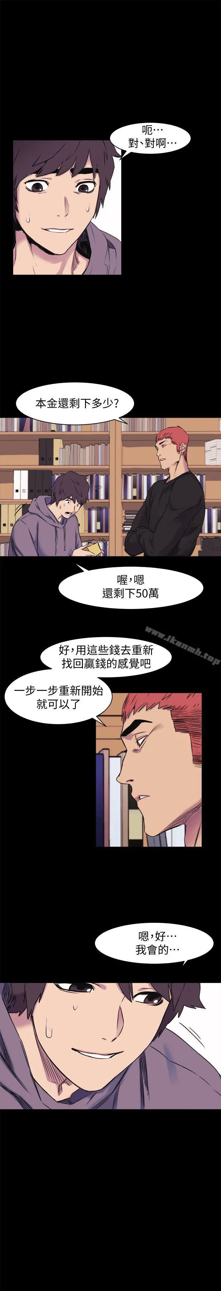 衝突 第45话-炫秀的致命失误 第16页