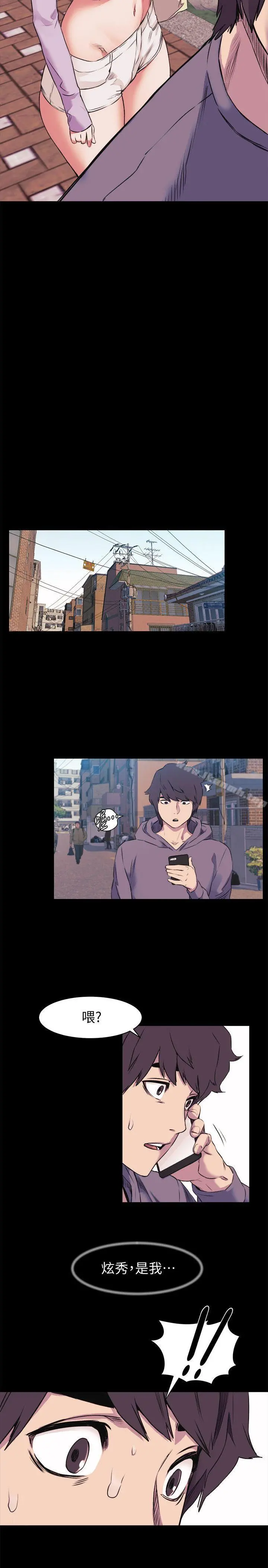 衝突 第45话-炫秀的致命失误 第20页