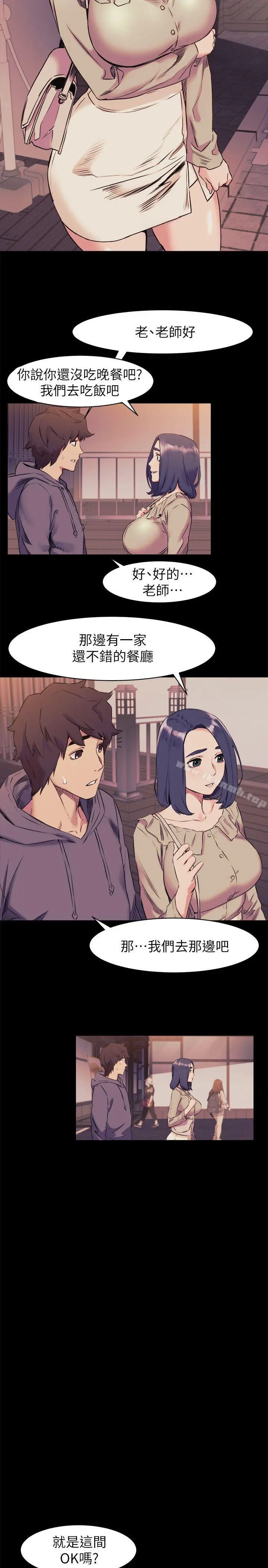 衝突 第45话-炫秀的致命失误 第23页