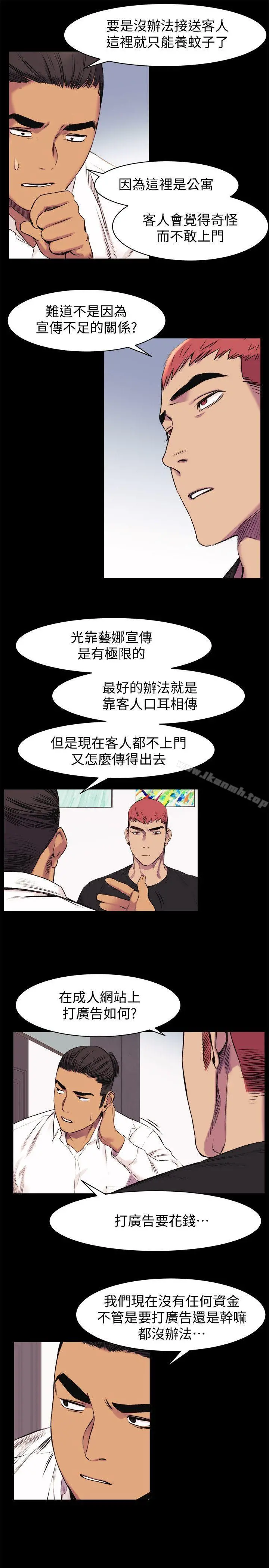 衝突 第45话-炫秀的致命失误 第10页