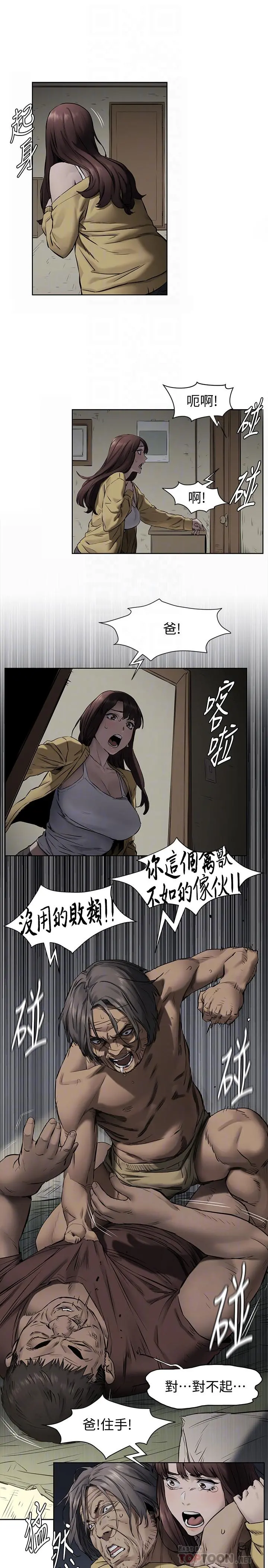衝突 第103话-果冻般软嫩的肌肤 第9页