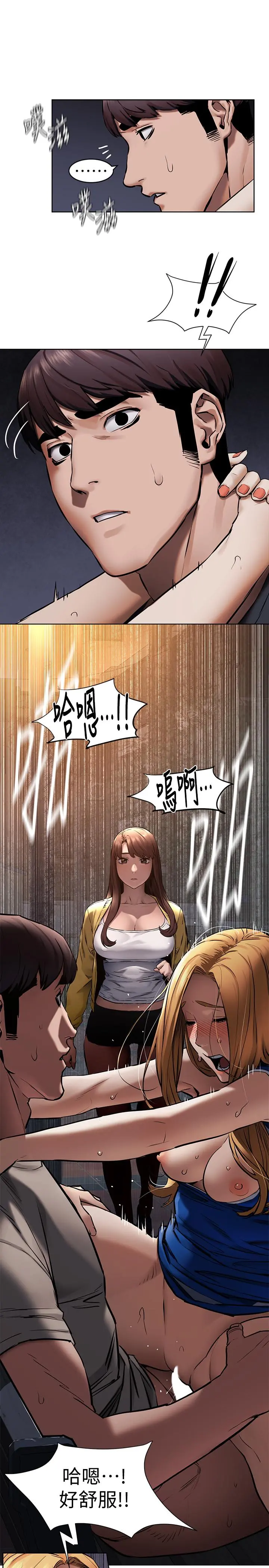 衝突 第103话-果冻般软嫩的肌肤 第19页