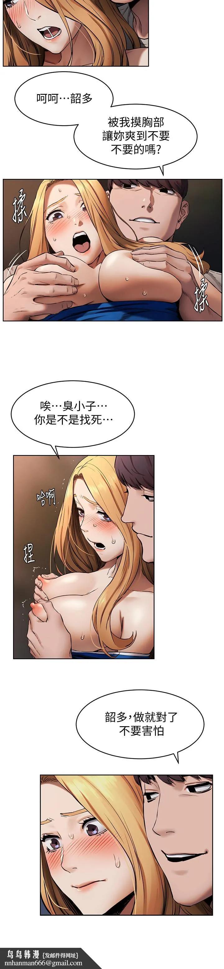 衝突 第103话-果冻般软嫩的肌肤 第12页