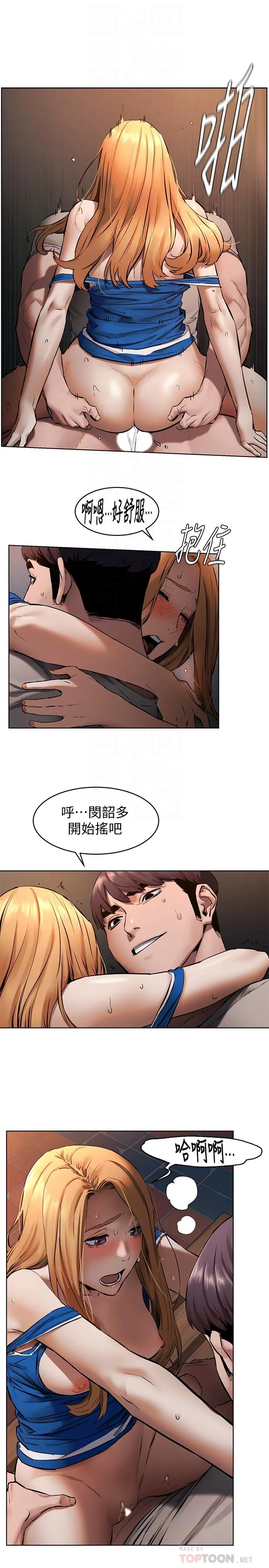 衝突 第103话-果冻般软嫩的肌肤 第17页