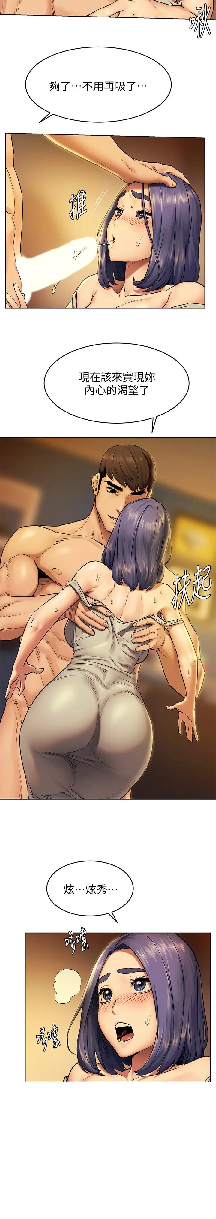 衝突 第109话-你明明就很想被插 第15页